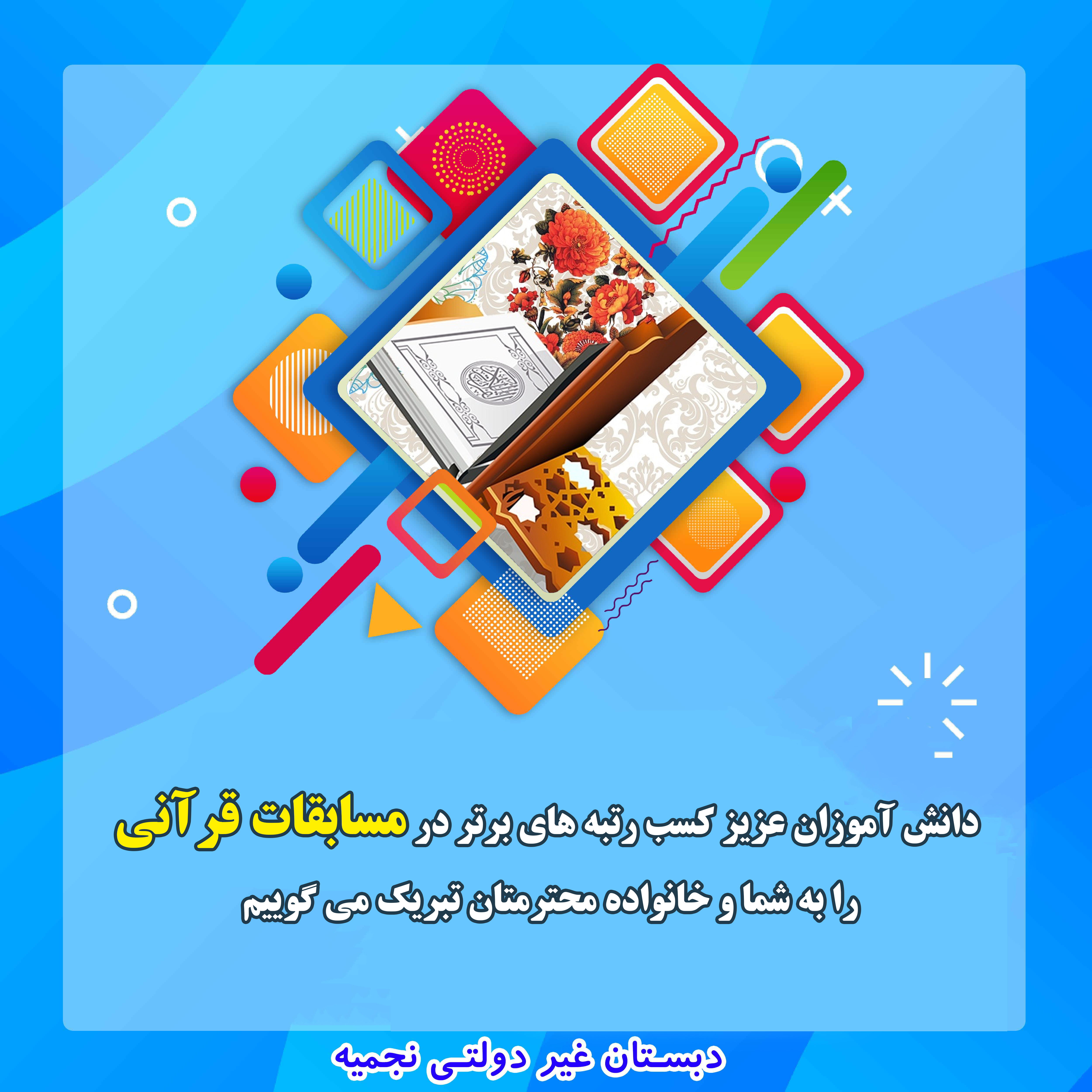 مسابقات قرآنی