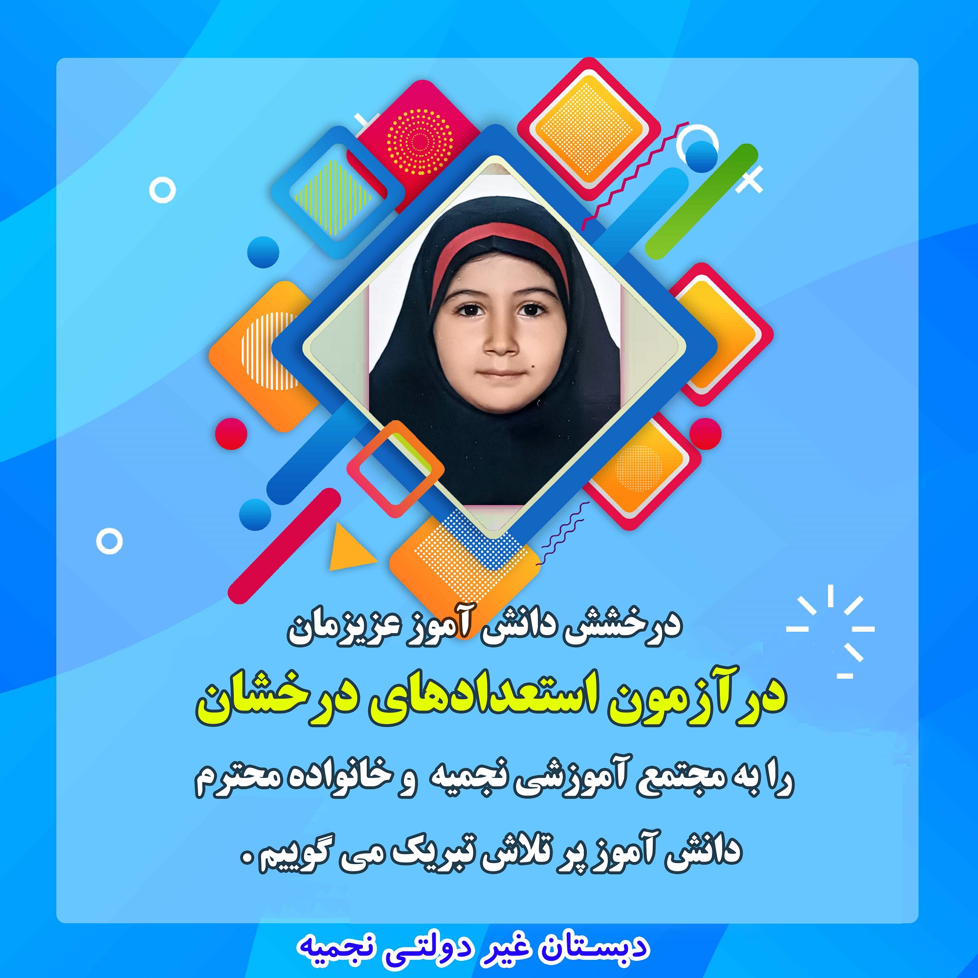 قبولی تیزهوشان1404